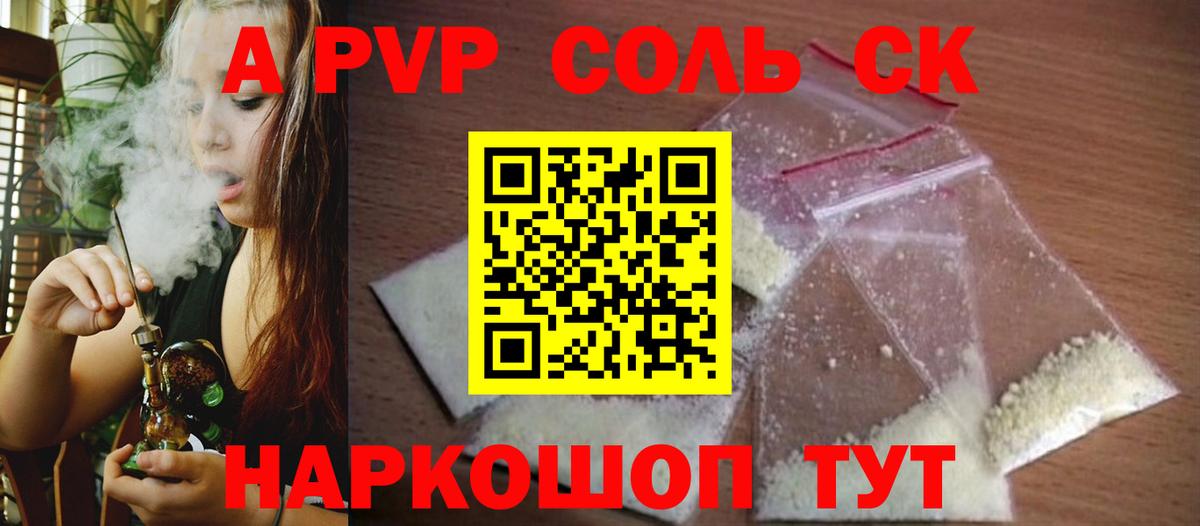 A PVP мука  Alfa_PVP СК  A PVP Соль  Ижевск  Вход с VPN 