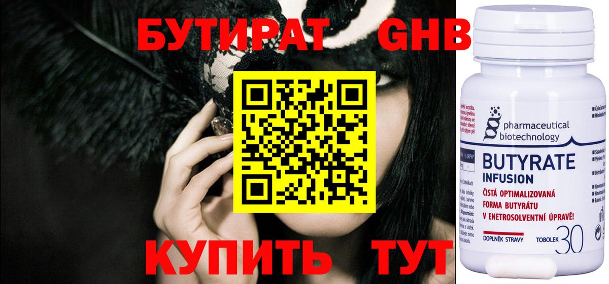 Бутират BDO 33% Ижевск