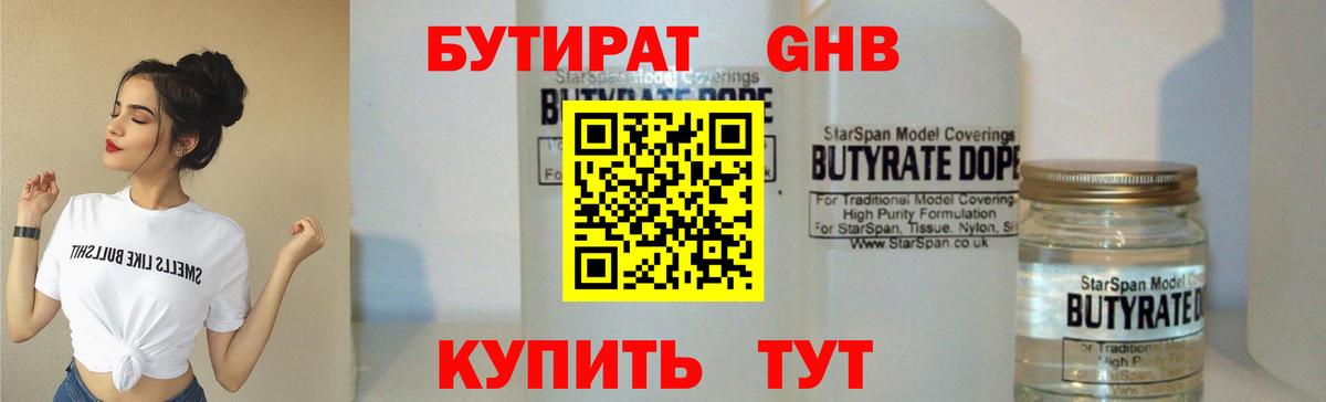 Ижевск  БУТИРАТ  Вход с VPN  Бутират BDO 33% 
