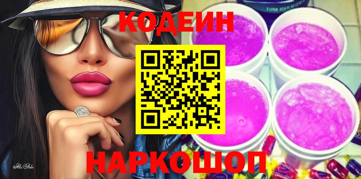 Кодеин напиток Lean (лин)  Вход с VPN  Ижевск  Codein напиток Lean (лин) 