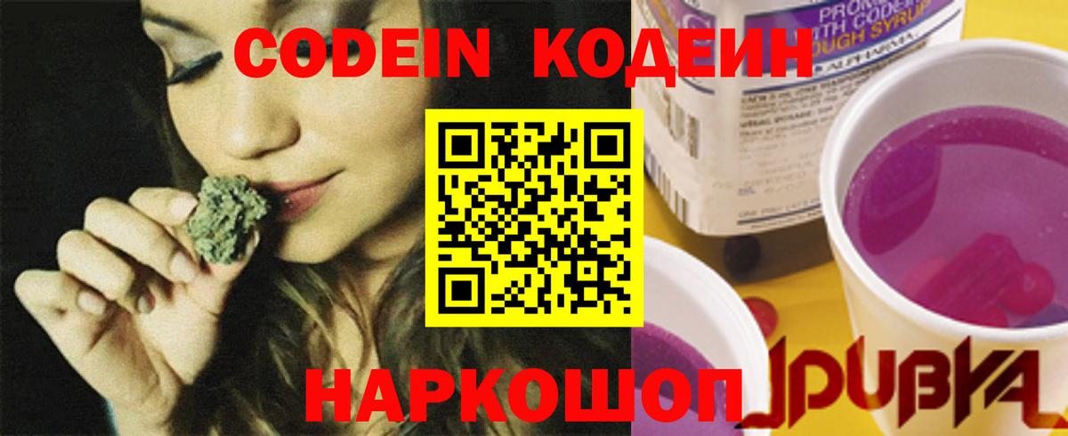 Codein Purple Drank Ижевск