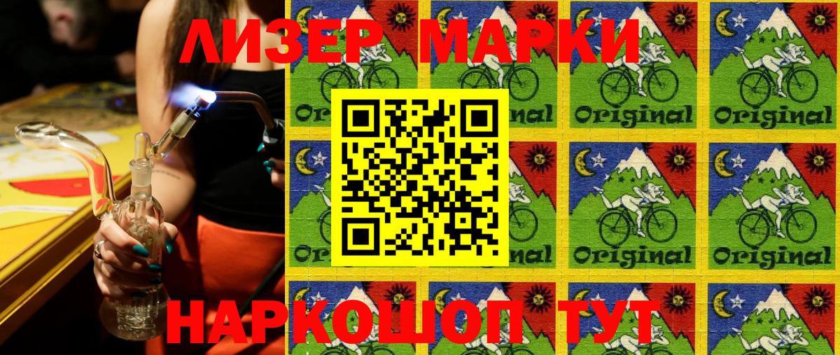 Наркотические марки 1500мкг Ижевск